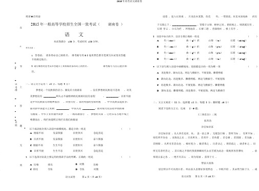 2015年高考语文湖南卷