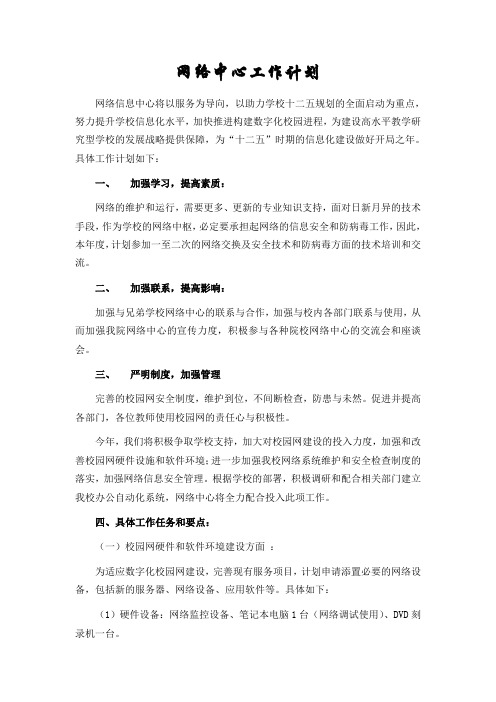 赣榆县初级中学网络中心工作计划