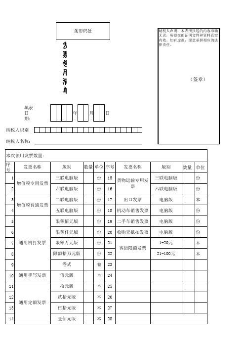 发票领用清单