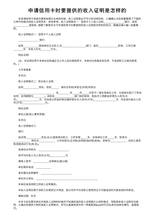 申请信用卡时要提供的收入证明是怎样的