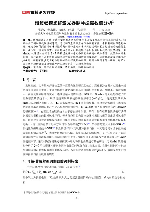 谐波锁模光纤激光器脉冲振幅数值分析