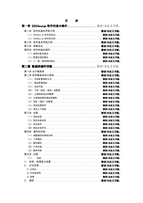 2020V10.3衣柜设计软件操作手册