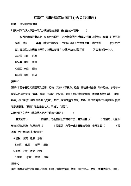 中考语文真题分类汇编专题2：词语的理解与运用(含关联词语)