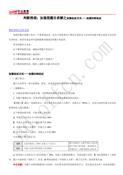 判断推理：加强型题目讲解之加强论证方式——加强归纳论证