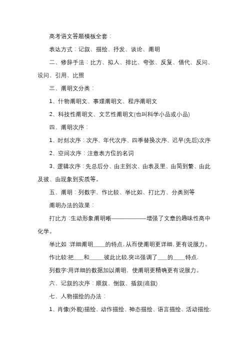 高考语文答题模板全套