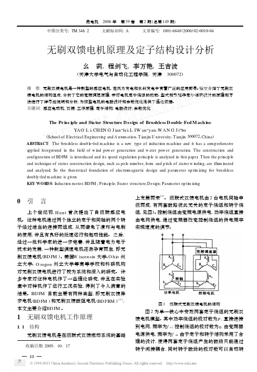 无刷双馈电机原理及定子结构设计分析