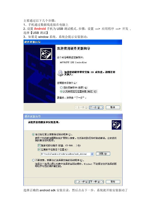 Eclipse中使用安卓真机调试android程序