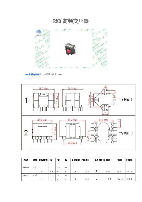 RM8高频变压器