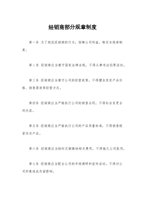 经销商部分规章制度