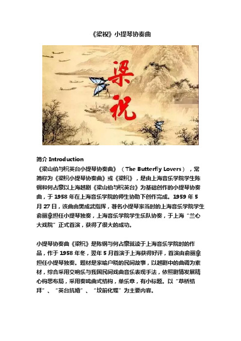 《梁祝》小提琴协奏曲