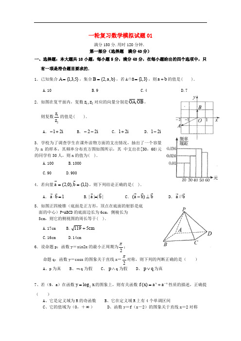 广东省江门市普通高中高考数学一轮复习模拟试题01