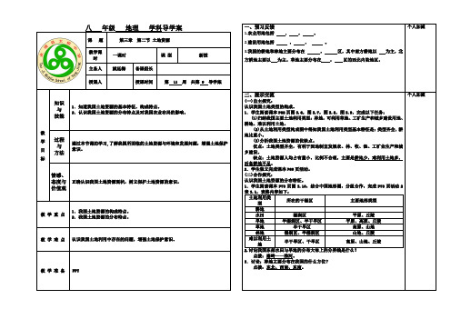 八年级地理学科导学案