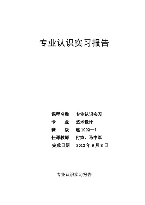 上海、苏州、杭州专业认知实习报告