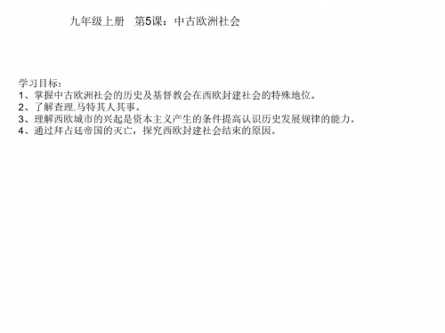 九年级历史中古欧洲社会3_2788