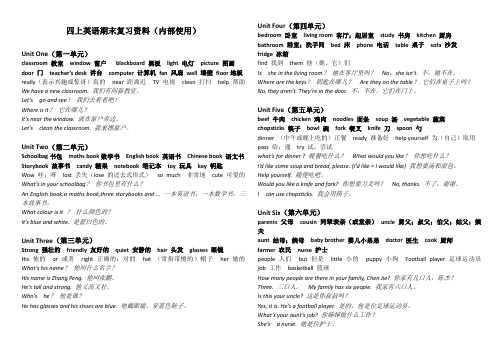 PEP版四年级上册英语期末复习资料单词及常用句子