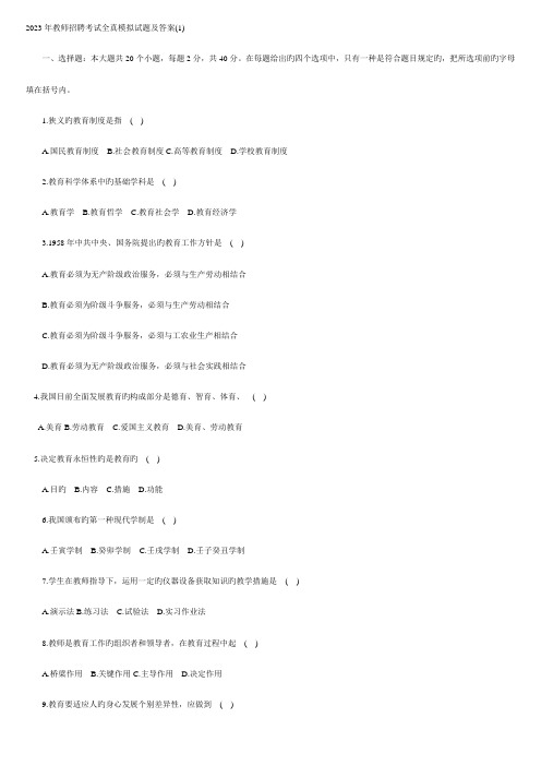 2023年教师招聘考试教育学心理学模拟试题及答案