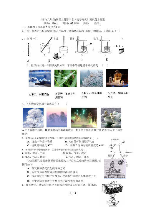 初二(八年级)物理上册第三章《物态变化》测试题含答案