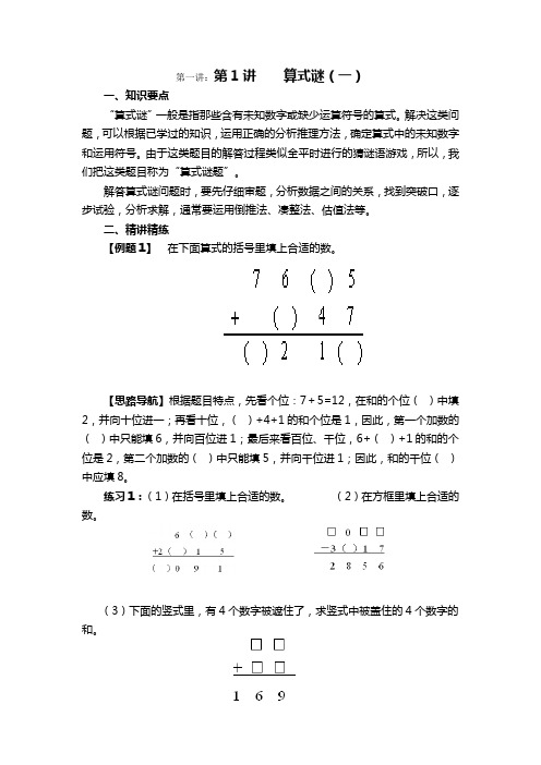 四年级上册数学思维