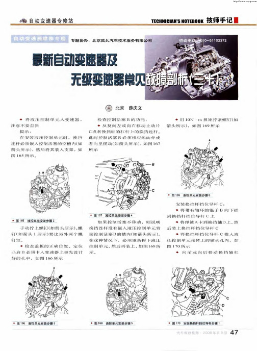 最新自动变速器及无级变速器常见故障剖析(三十)