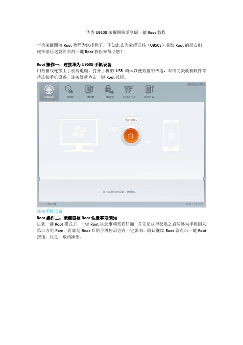 华为 U9508 一键Root教程