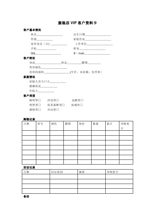 服装店VIP重要客户资料信息表格