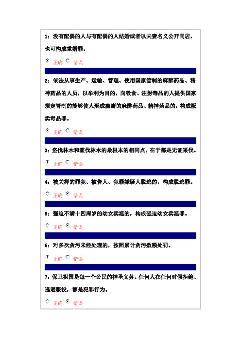 吉大刑法分论判断题