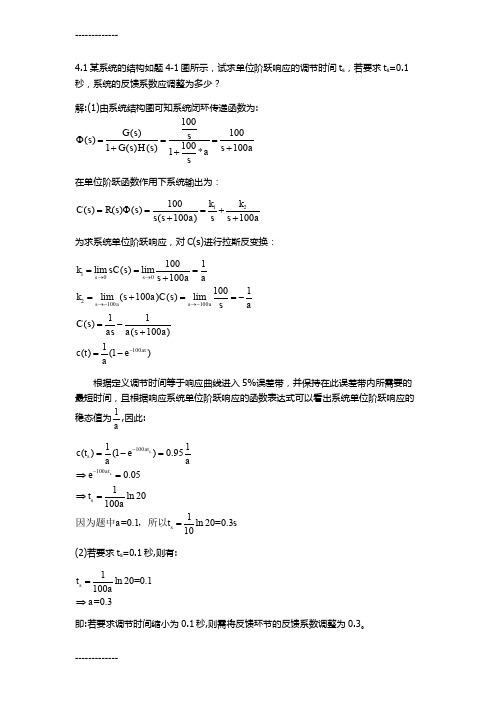 [整理]MATLAB的根轨迹分析法及重点习题.