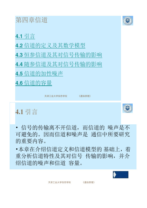 苗长云现代通信原理第二版配套课件第四章信道_百(精)