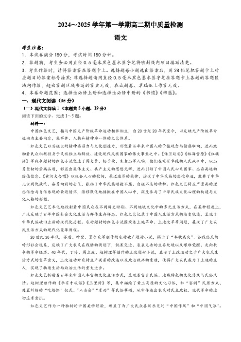 辽宁省锦州市某校2024-2025学年高二上学期期中质量检测语文试卷(无答案)