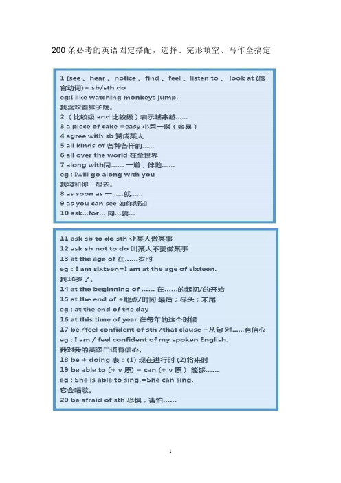 200条必考的英语固定搭配打了