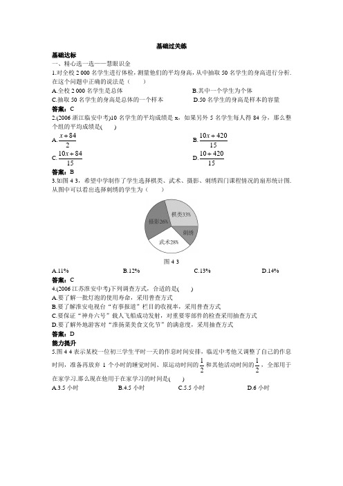 2007年中考总复习数学单元复习：第四章数据的收集与整理(附答案) (5)