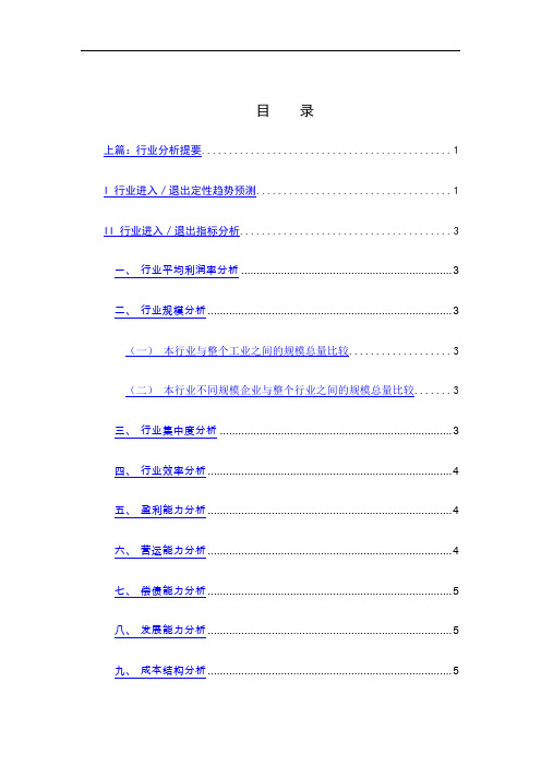 建筑工程行业分析报告