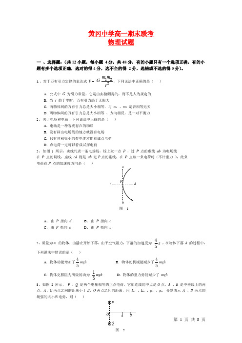 湖北省黄冈中学春季高一期末考试--物理(附答案)