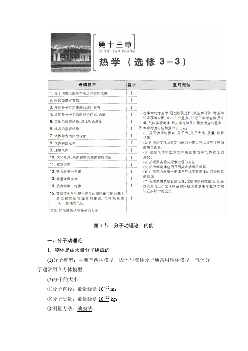 高中物理选修3-3《热学》复习学案(精品含答案)