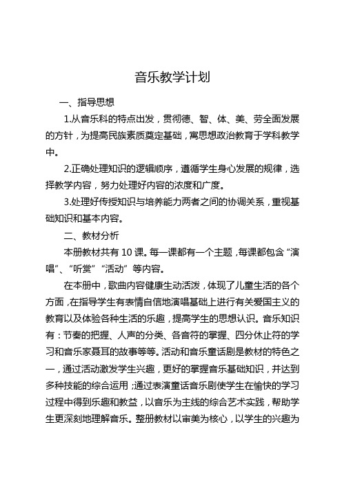 最新新人音版小学音乐三年级下册教学计划复习过程