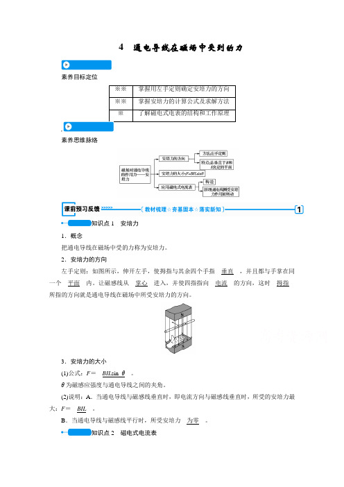 2020-2021学年人教版物理选修3-1学案：3.4 通电导线在磁场中受到的力(含解析)