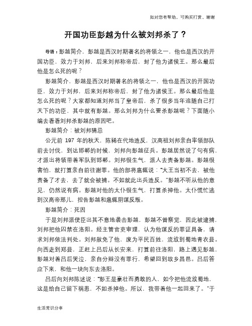 历史趣谈：开国功臣彭越为什么被刘邦杀了？