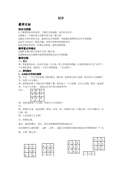 【公开课教案】小学数学-幻方修改