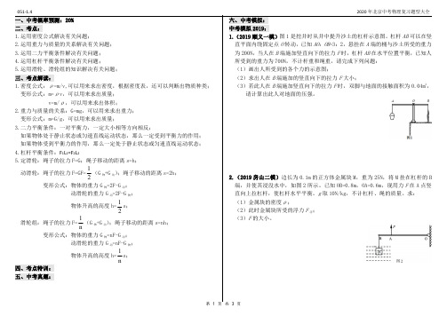 2020年北京中考物理复习题型大全051-1.4计算题-力学-压轴题-简单机械-4道题3页