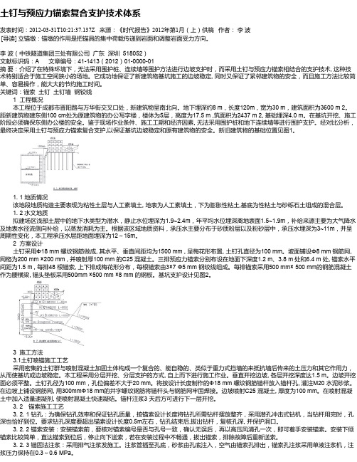 土钉与预应力锚索复合支护技术体系