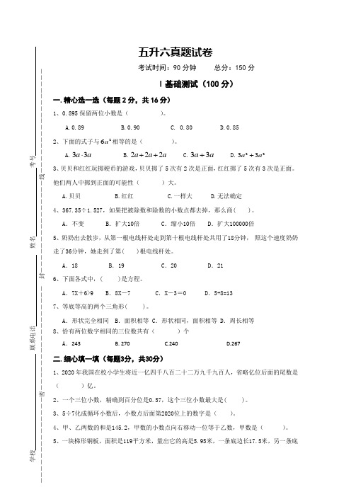 五升六数学试题(十)