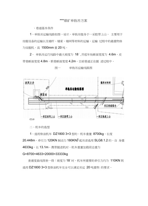 单轨吊方案