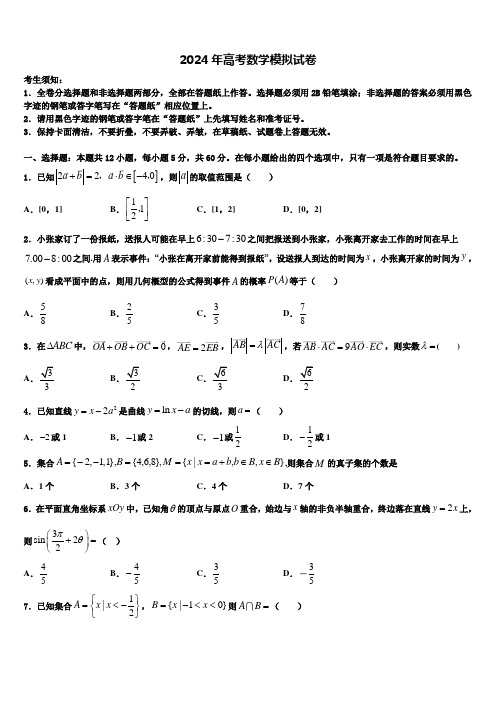 江西省赣州市博雅文2024年高考临考冲刺数学试卷含解析