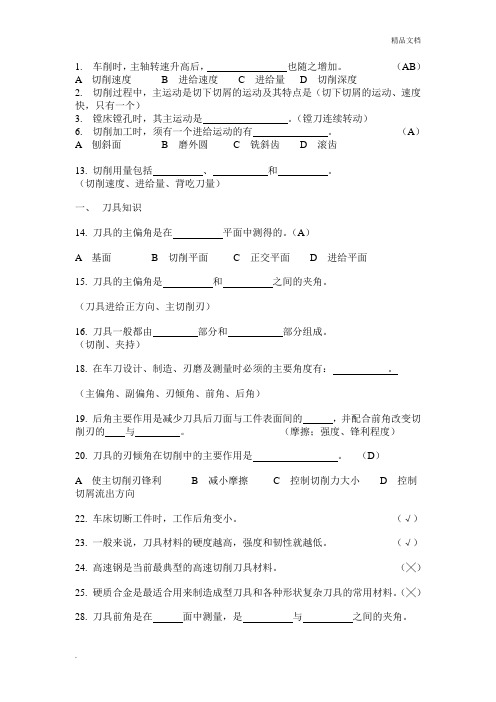 机械制造基础试题库及答案