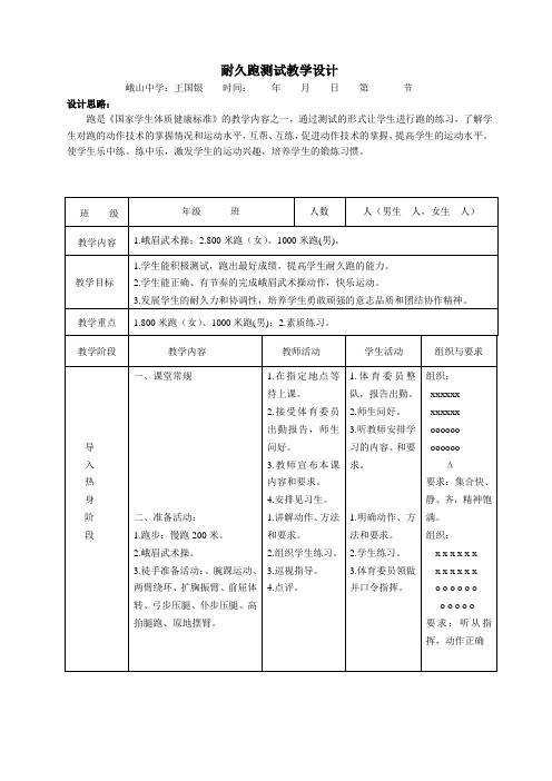 耐久跑测试教学设计