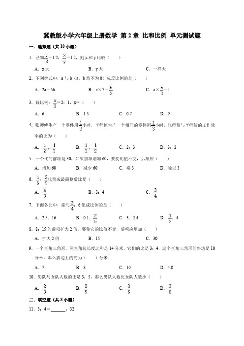 六年级上册数学试题- 第2章 比和比例 单元测试题2(有答案)冀教版