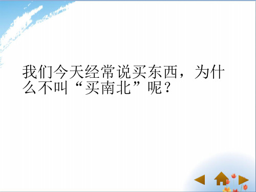 人教版七年级下册历史第3课《盛唐气象》课件