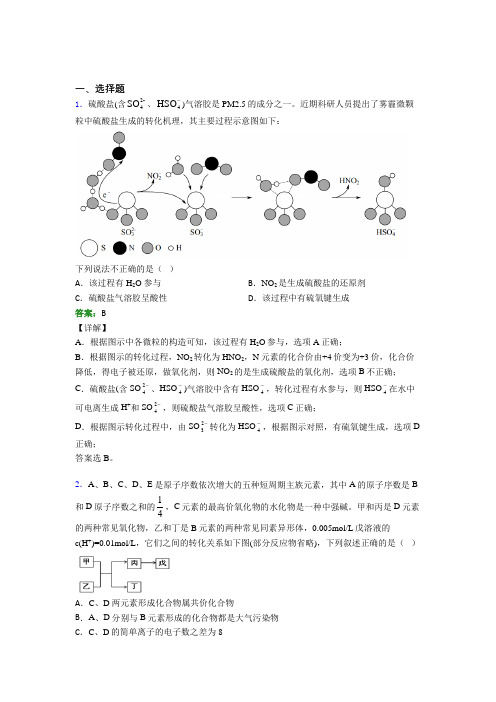 高中化学选修二第二章《分子结构与性质》知识点复习