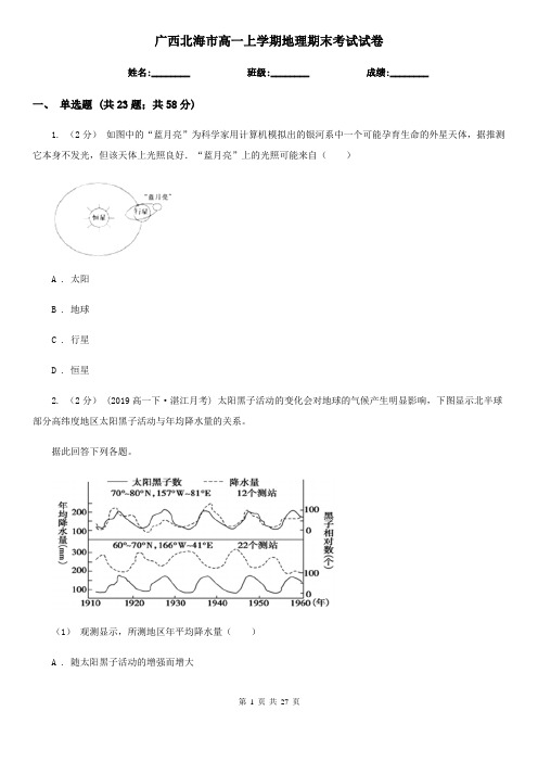 广西北海市高一上学期地理期末考试试卷