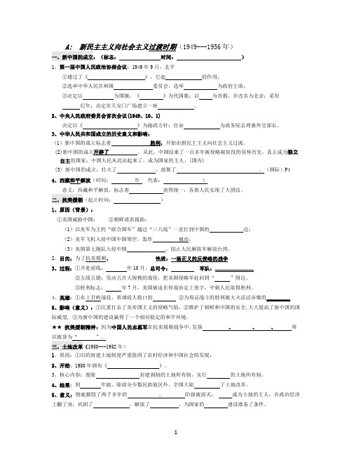 八年级历史下册第四五单元默写提纲